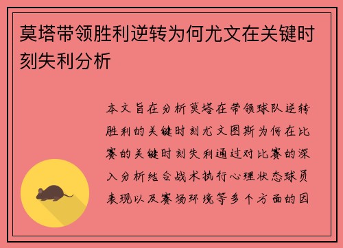 莫塔带领胜利逆转为何尤文在关键时刻失利分析