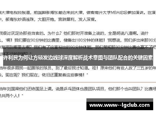 许利民为何让方硕发边线球深度解析战术意图与团队配合的关键因素 许利民为何让方硕发边线球深度解析战术意图与团队配合的关键因素