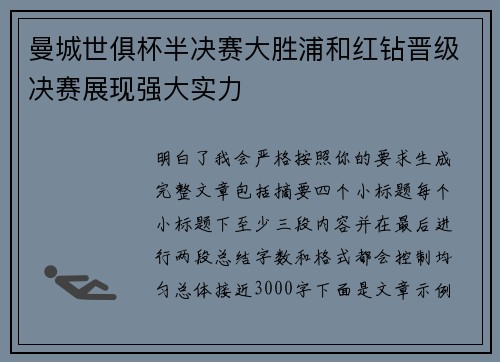 曼城世俱杯半决赛大胜浦和红钻晋级决赛展现强大实力 曼城世俱杯半决赛大胜浦和红钻晋级决赛展现强大实力