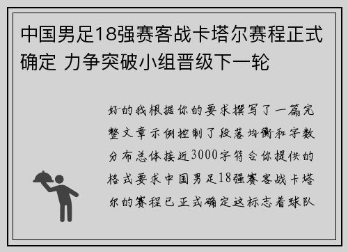 中国男足18强赛客战卡塔尔赛程正式确定 力争突破小组晋级下一轮 中国男足18强赛客战卡塔尔赛程正式确定 力争突破小组晋级下一轮
