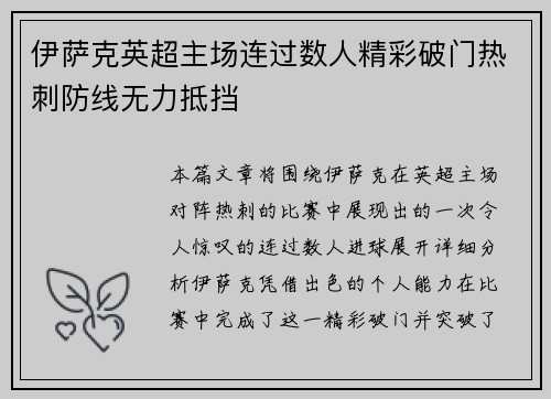 伊萨克英超主场连过数人精彩破门热刺防线无力抵挡 伊萨克英超主场连过数人精彩破门热刺防线无力抵挡