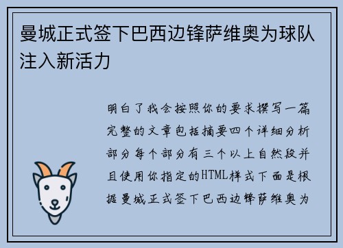 曼城正式签下巴西边锋萨维奥为球队注入新活力 曼城正式签下巴西边锋萨维奥为球队注入新活力