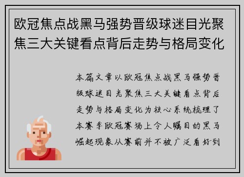 欧冠焦点战黑马强势晋级球迷目光聚焦三大关键看点背后走势与格局变化