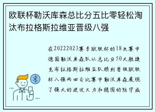 欧联杯勒沃库森总比分五比零轻松淘汰布拉格斯拉维亚晋级八强 欧联杯勒沃库森总比分五比零轻松淘汰布拉格斯拉维亚晋级八强